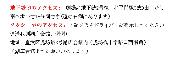 北京湖広会館へのアクセス