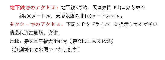 レジェンド．オブ．カンフー紅劇場へのアクセス