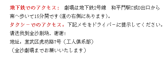 金沙劇場へのアクセス