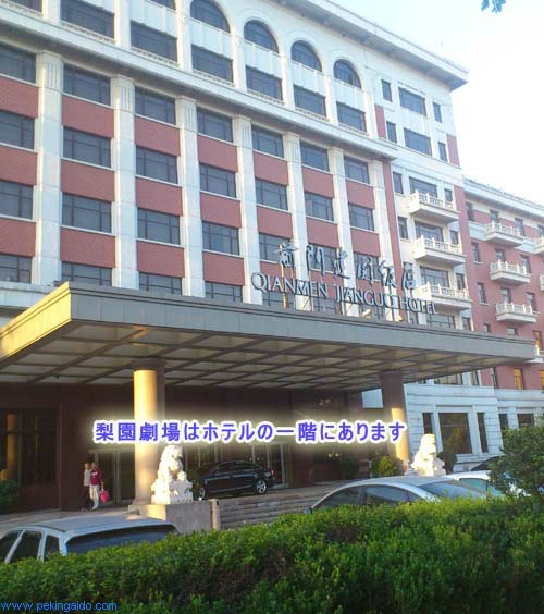 北京梨園劇場の所在地